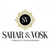 Студия депиляции Sahar & Vosk фото 1